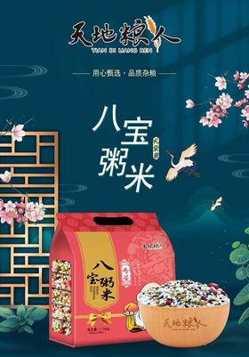 东北八宝粥米 礼袋装350g*5包