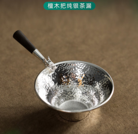 臻宝堂999纯银茶漏纯手工茶叶过滤网茶器银龙黑檀把柄茶滤功夫茶具配件 银龙茶漏(檀木把)