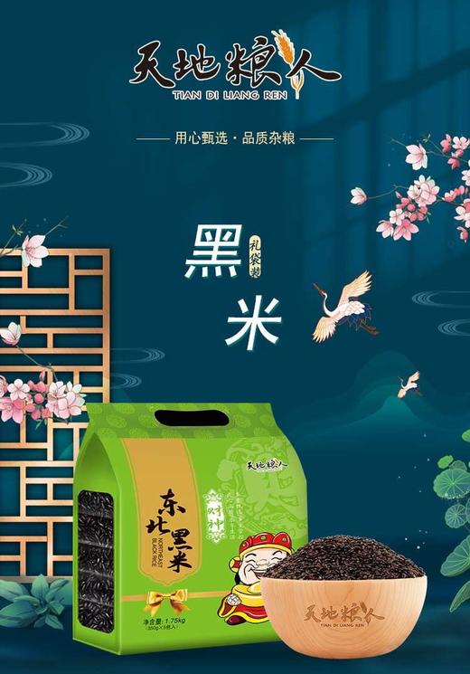 精品黑米 礼袋装350g*5包 商品图0