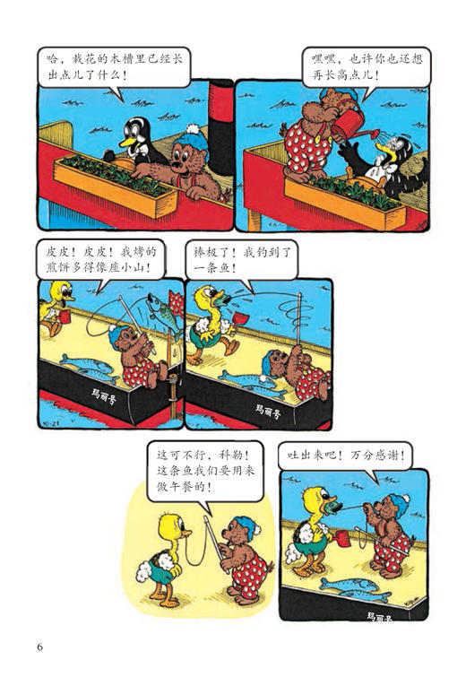 《皮皮熊和他的朋友们》（全18册） 商品图12