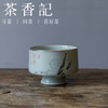 茶香记  乎上堂 苦笋及茗异常佳 马蹄杯 仿古泥 手绘诗词 文人气韵 商品缩略图0