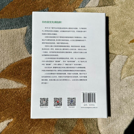 直觉陷阱 30种关键心理效应 让我们摆脱认知偏误 拥有理性与感性 高登第著 商品图2