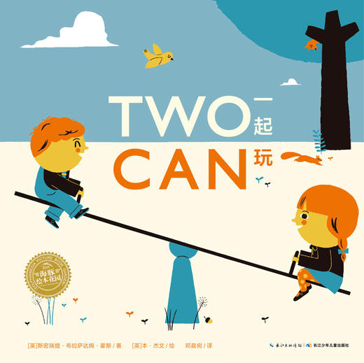 【点读版】双语绘本：一起玩（平） 商品图0