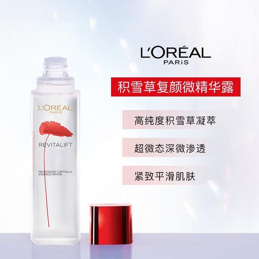 【保税仓】欧莱雅复颜积雪草微精华露130ml 商品图1