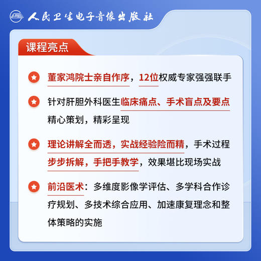肝门部胆管癌手术难点、要点与盲点精讲【U盘】 商品图4