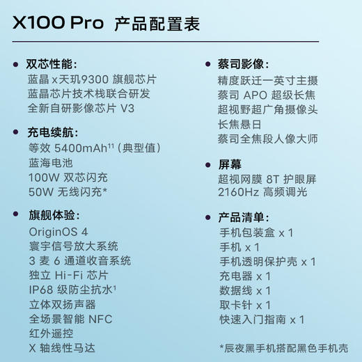 vivo X100 Pro 16GB+512GB 落日橙 蔡司APO超级长焦 蓝晶×天玑9300 5400mAh蓝海电池 自研芯片V3 手机 商品图2