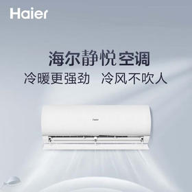 海尔（Haier）1.5P 挂机 静悦 一级能效 变频冷暖 56℃自清洁 壁挂式空调 KFR-35GW/B1KDA81U1