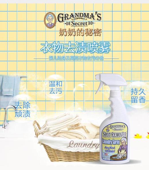 大瓶装老奶奶的秘密㊙️Grandma Secret衣物去污渍清洁剂473ml轻轻一喷➡️静置十分钟➡️清水冲一冲污渍干净啦！美国代购，无中文标签，介意慎拍! M 商品图3