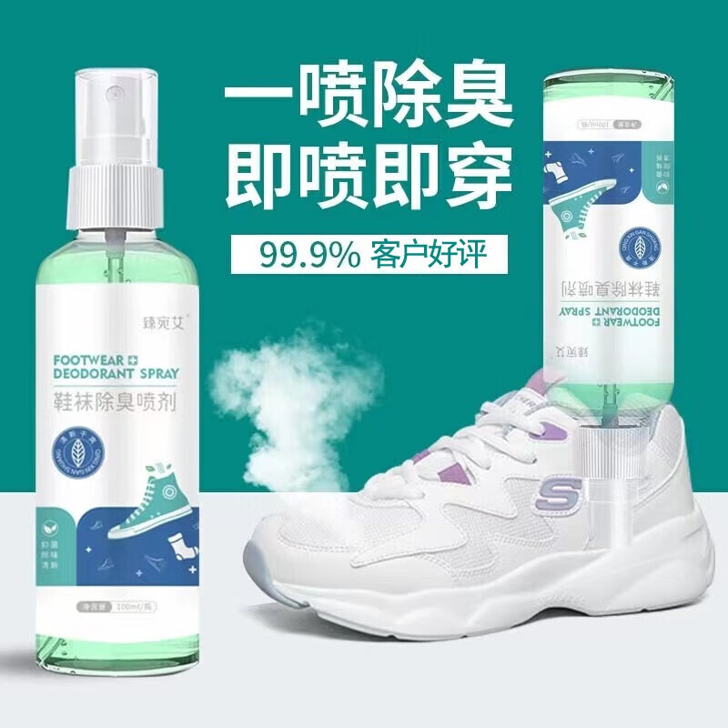臻宛艾鞋袜除臭喷剂100ml/瓶除臭剂除臭喷雾除臭止痒香氛