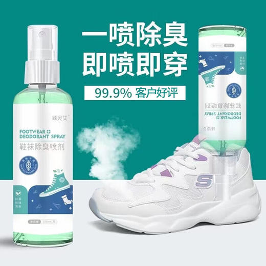 臻宛艾鞋袜除臭喷剂100ml/瓶除臭剂除臭喷雾除臭止痒香氛 商品图0