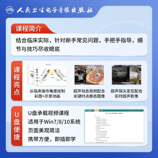 超声引导下神经阻滞（基础篇）【U盘】 商品图4