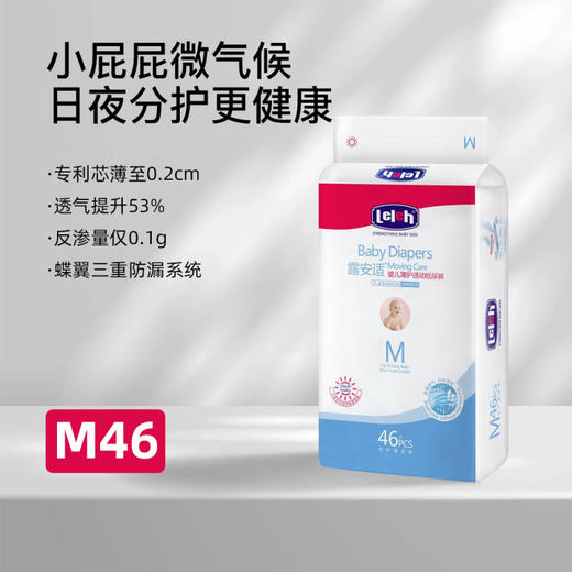 【一般贸易】德国 露安适（Lelch）经典款日夜分护系列 日用夜用宝宝纸尿裤 NB/S/M/L/XL/XXL/XXXL码经典系列纸尿裤*2包 商品图0