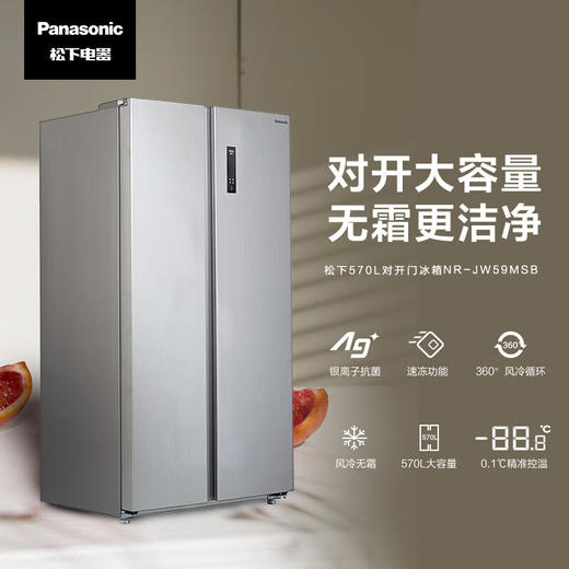 松下（Panasonic）570L 大容量 家用冰箱 一键智能速冻锁鲜变频低噪风冷无霜 银离子除菌 双开门对开门 冰箱 NR-JW59MSB-S（银色）/NR-EW59MPB-N（金色） 商品图5