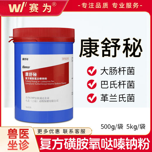 礼蓝康舒秘兽用复方磺胺氯达嗪钠粉猪牛羊鸡鸭球虫呼吸道正品兽药 商品图0