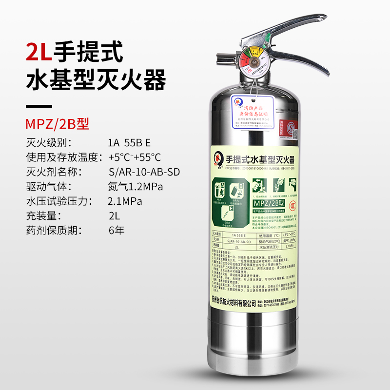 2L不锈钢水基型灭火器
