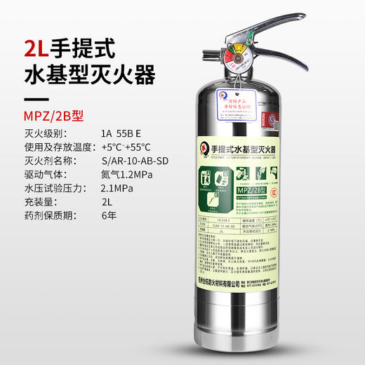 2L不锈钢水基型灭火器 商品图0