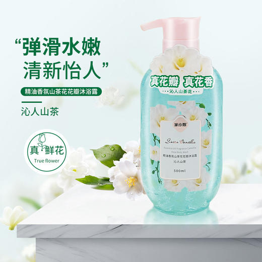 【留香超持久，真花瓣真花香沐浴露】派小姐花瓣沐浴露真花瓣持久留香，沐浴新花样甄选多重护肤成分，沐浴液润肤植物精油香氛沐浴乳QQ 商品图9