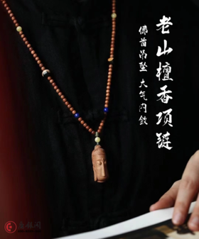 老山檀香项链