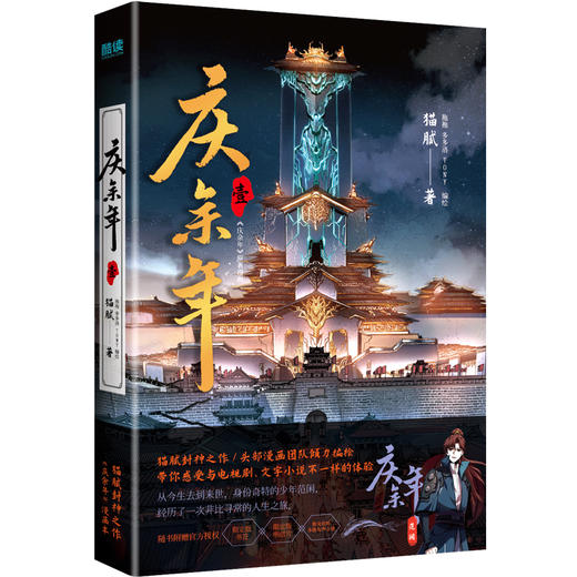 庆余年漫画版1-4册，猫腻封神之作，官方漫画本庆余年小说漫画版 商品图5