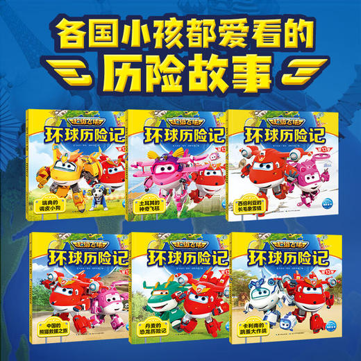 超级飞侠环球历险记·第13季 商品图3
