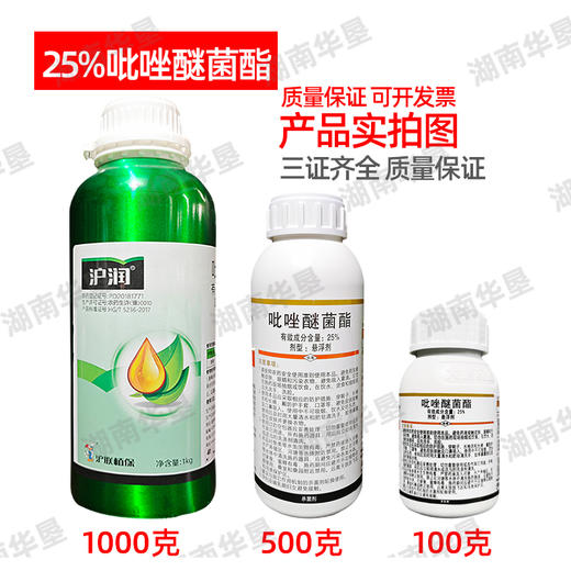 沪联沪润25%吡唑醚菌酯正品香蕉果树通用型防治叶斑病强力杀菌剂 商品图4