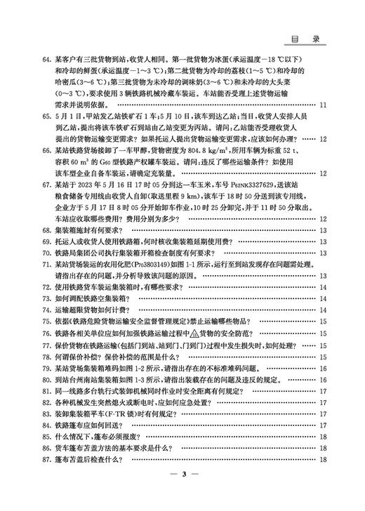 30973-2   货装值班员 商品图3