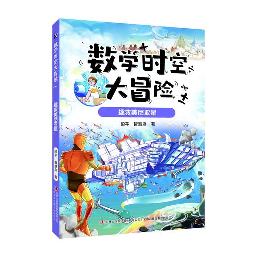 数学时空大冒险 （全5册） 商品图2