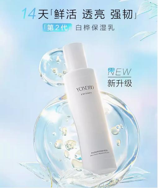 养生堂白桦新肌修护保湿乳120g 商品图0