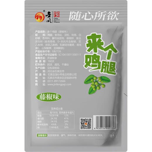 金凤/ 来个鸡腿150g*5袋（三种口味） 商品图8