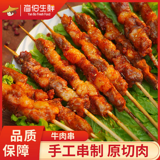 炬匠 彦伯生鲜牛肉串 牛肉串200g *10袋（1袋10串） 新鲜品质、源头直采、精挑细选、肉香浓郁 商品图6