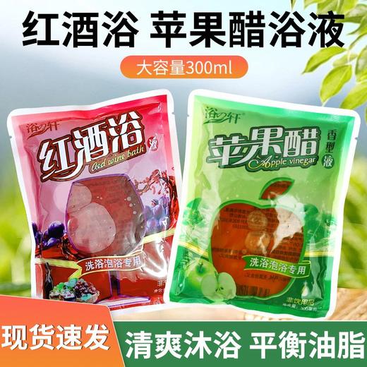 袋装醋浴苹果醋洗澡专用洗浴搓澡醋浴池红酒浴葡萄浴奶浴 商品图2