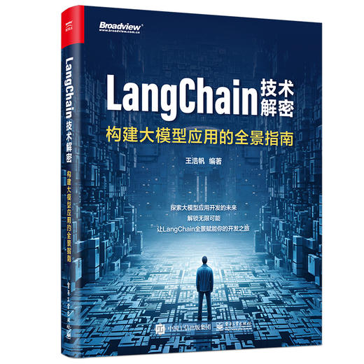 LangChain技术解密：构建大模型应用的全景指南 商品图1