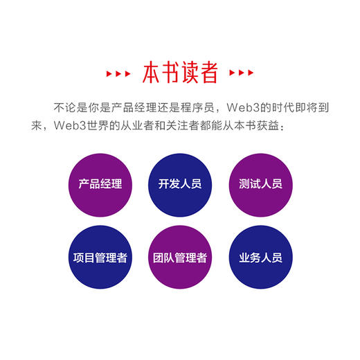 Web 3 产品经理*课 web3产品设计产品思维用户增长设计区块链数字货币NFTWeb3时代产品经理书籍 商品图5