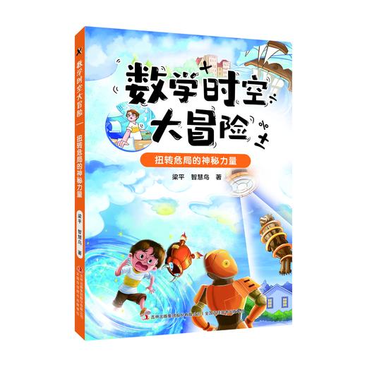 数学时空大冒险 （全5册） 商品图3