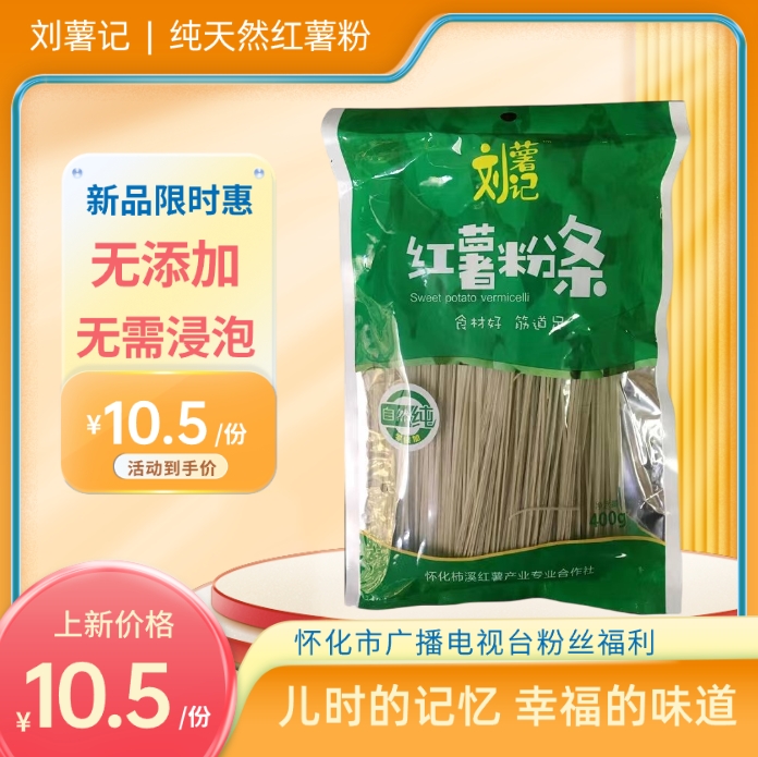 农家红薯粉条 无添加 无需浸泡 火锅或炖汤直接将红薯粉下锅烹饪400g/一袋