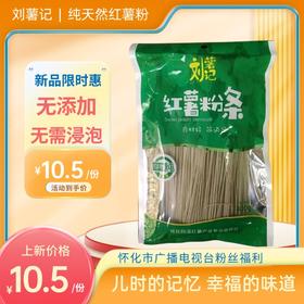 农家红薯粉条 无添加 无需浸泡 火锅或炖汤直接将红薯粉下锅烹饪400g/一袋