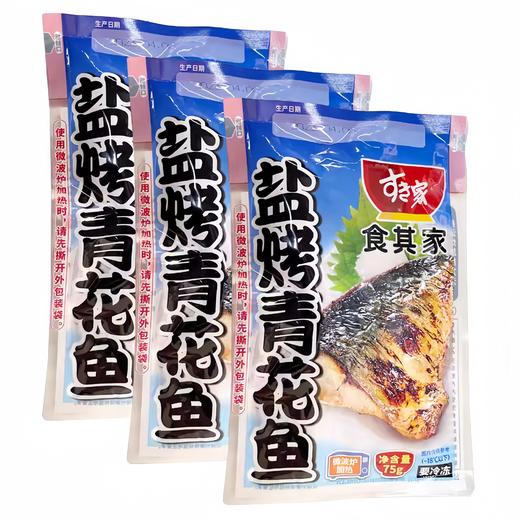 食其家 盐烤青花鱼75g/包 商品图0