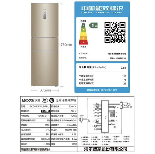 统帅（Leader）冰箱 BCD-218WLDPPU1 海尔出品 商品图14