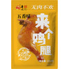 金凤/ 来个鸡腿150g*5袋（三种口味） 商品缩略图7