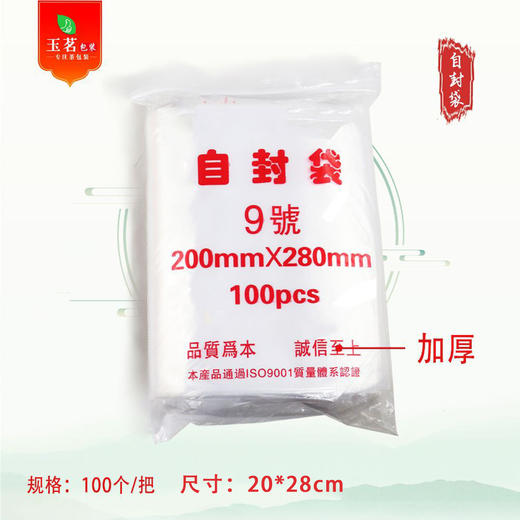 PE 特厚自封袋【9#.1斤装】25元1把.1把100个.满300元包邮 商品图0