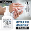 【500ml*3瓶】SukGarden蔬果园茶香泡泡洗手液 一瓶可按压500次 商品缩略图4