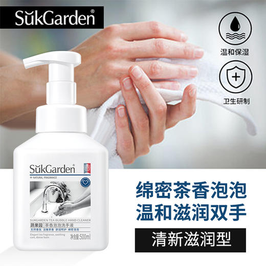 【500ml*3瓶】SukGarden蔬果园茶香泡泡洗手液 一瓶可按压500次 商品图4