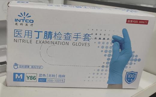 医用丁腈检查手套（英科医疗 医用丁晴检查手套 M码 蓝色无粉） 商品图0