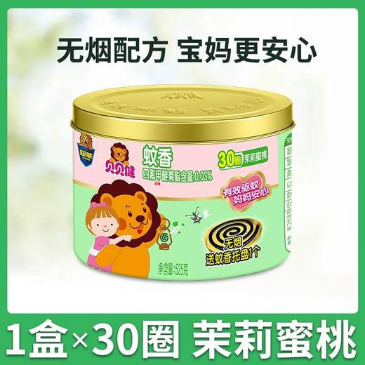 贝贝健无烟蚊香 商品图1