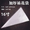 塑料裱花袋16#中号 100条装/10条装 （两种规格可选） 加厚型 商品缩略图0