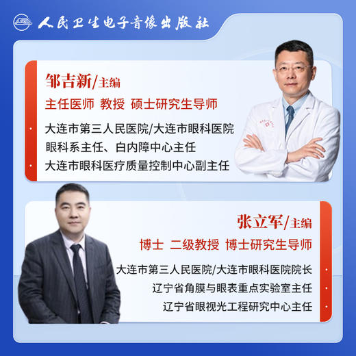 复杂白内障和人工晶状体异常手术技巧【U盘】 商品图3