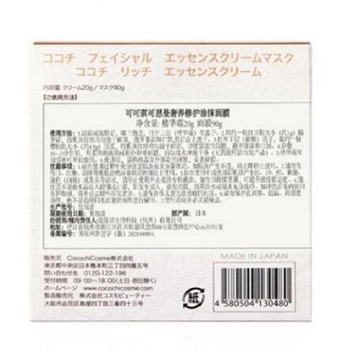 可可琪可思曼奢养修护涂抹面膜 20g+90g/瓶 商品图3