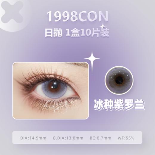 【防蓝光抗UV】冰种紫罗兰、清凉蓝水晶（日抛型） 商品图1