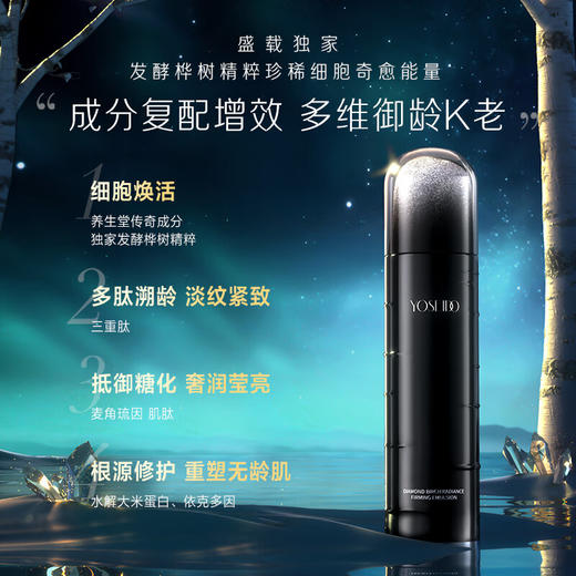 【中秋狂欢购】养生堂黑钻臻桦赋活精华乳 120ml 商品图2