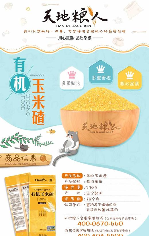 有机玉米碴330g*3 商品图0